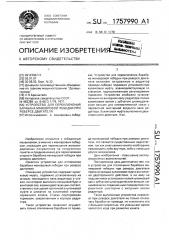 Устройство для переключения барабана маневровой лебедки при реверсе двигателя (патент 1757990)