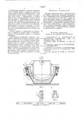 Дуговая плавильная печь (патент 582447)