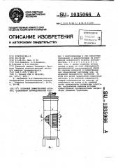 Колонный диффузионный аппарат (патент 1035066)