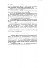 Устройство для управления регулируемым электроприводом переменного тока (патент 138993)