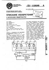 Устройство для выделения экстремального числа (патент 1128249)