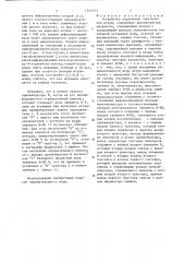 Устройство управления электронной игрой (патент 1335313)