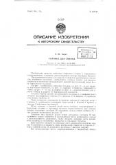 Головка для сифона (патент 62840)