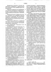 Преобразователь разности температур в напряжение (патент 1744520)