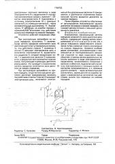 Ограничитель максимальной частоты вращения коленчатого вала двигателя автомобиля (патент 1766722)