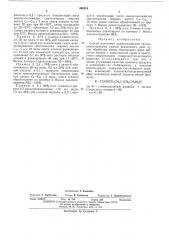 Способ получения диазосоединений труднодиазотируемых аминов бензольного ряда (патент 466216)