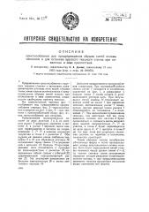 Приспособление для останова круглого ткацкого станка в случае застревания челнока в зеве (патент 37581)