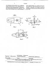Устройство для сброса реагента с летательного аппарата (патент 1810234)
