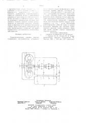 Гидромеханическая коробка передач (патент 701843)