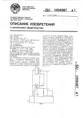 Устройство для сухого пылеулавливания при термическом бурении (патент 1458567)