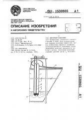 Ленточный подъемник (патент 1530805)