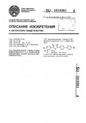 Бромпроизводные 2-фенил-5-бифенилил-оксадиазола-1,3,4 в качестве люминесцирующих добавок пластмассовых сцинтилляторов (патент 1018381)