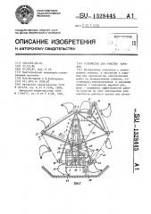 Устройство для очистки каналов (патент 1328445)