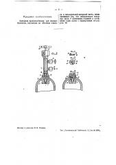 Запорное приспособление для газовых баллонов (патент 35204)