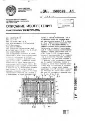 Водогрейный котел (патент 1509578)