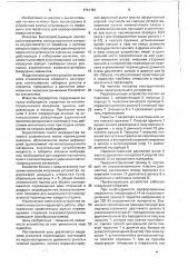 Перфорирующее устройство (патент 1741161)