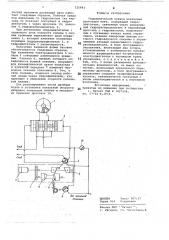 Гидравлический привод механизма раскладки нити (патент 725993)