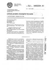 Управляемый шунтирующий разрядник (патент 1602334)