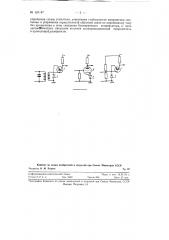 Устройство для получения автоматического смещения в усилителях переменных напряжений (патент 121147)