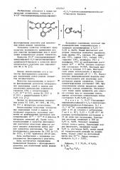 9-(2-гексадецилпиридинийоксифенил)-2,3,7- тригексадецилпиридийокси-6-флуорон-флотационный реагент для извлечения ионов редких эелементов (патент 1032747)