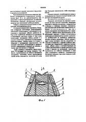 Ловушка (патент 1822692)
