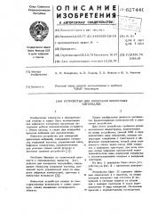 Устройство для измерения временных интервалов (патент 627440)