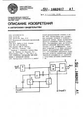 Усилитель считывания для приборов с зарядовой связью (патент 1462417)