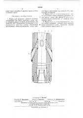 Фурма для продувки жидкого металла (патент 438702)