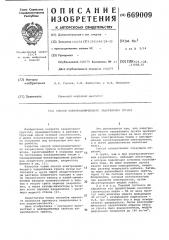 Способ электрохимического закрепления грунта (патент 669009)
