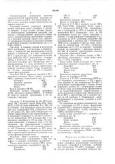 Способ получения смачивающегося порошка хлорофоса (патент 586180)