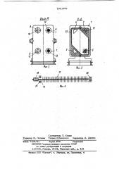 Пластинчатый теплообменник (патент 1041858)