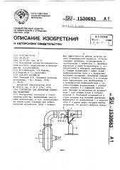 Устройство для дробления глинистых включений (патент 1530683)