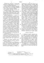 Комбайн для уборки кормовой свеклы (патент 1512512)