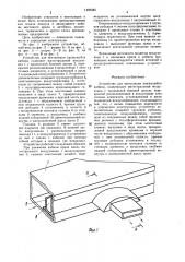 Устройство для вентиляции движущейся кабины (патент 1495585)