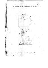 Смеситель для жидкостей (патент 18730)