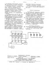 Устройство для индикации (патент 879636)