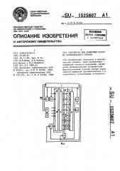 Устройство для измерения частоты гармонического сигнала (патент 1525607)