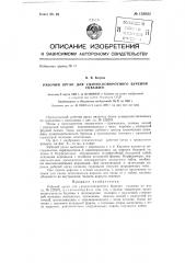 Рабочий орган для ударно-поворотного бурения скважин (патент 133023)