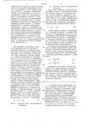 Устройство для определения углов установки управляемых колес транспортного средства (патент 1281962)