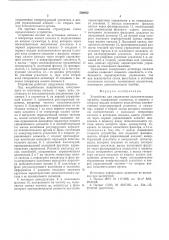 Устройство для управления исполнительным органом (патент 546852)