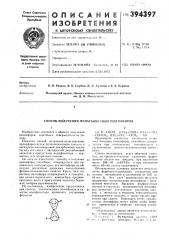 Патент ссср  394397 (патент 394397)