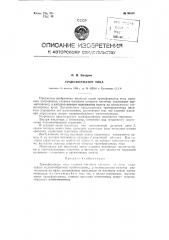 Трансформатор тока (патент 90183)