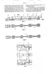 Автопоезд для перевозки длинномерных грузов (патент 1661039)