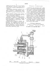 Устройство для крепления труб и обработки их внутренней поверхности (патент 621399)
