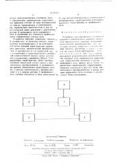Устройство для определения суммарного дорожного сопротивления движению наземного транспортного средства (патент 515044)