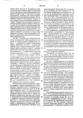 Ротационная ремизоподъемная каретка (патент 2001169)