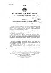 Способ изготовления стекольной замазки (патент 72666)