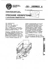 Парусный ветродвигатель (патент 1020622)