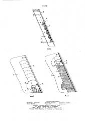 Способ отработки монтажного слоя (патент 773273)