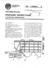 Бункерный вагон для сыпучих грузов (патент 1169864)